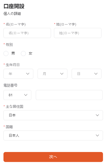 Vantageの口座開設フォーム