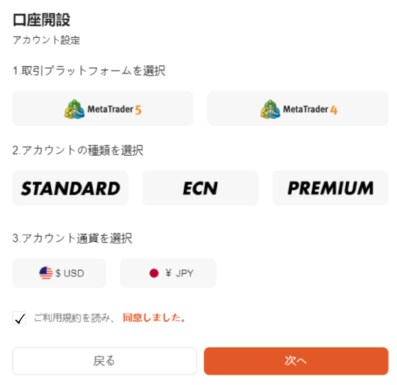 Vantageのアカウントを開設
