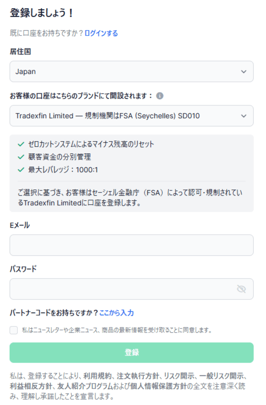 XMの口座開設フォーム