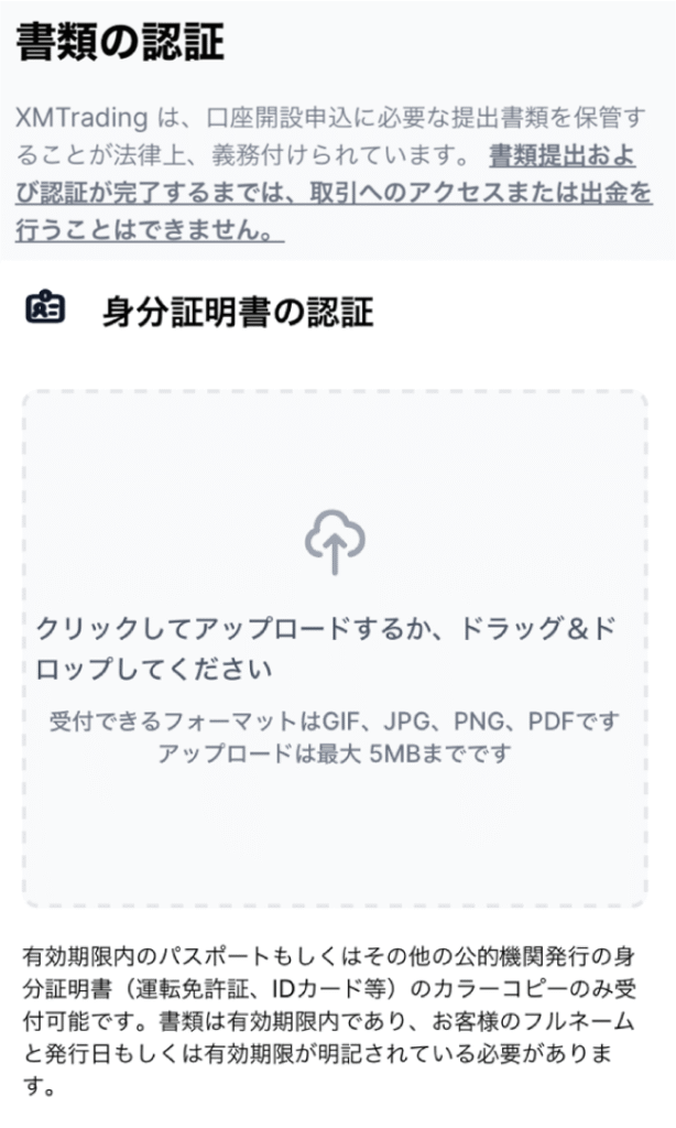 XMの書類認証画面