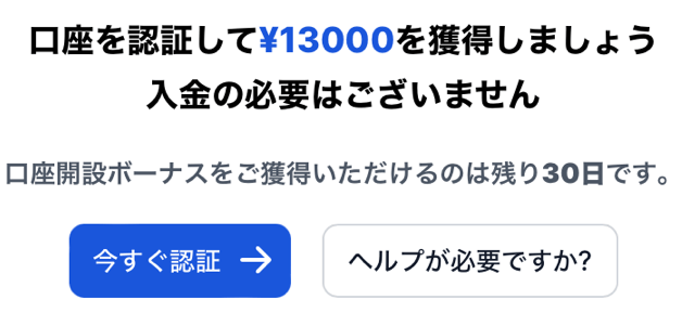 XMの口座認証に進む