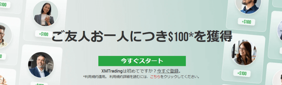 XMTradingの友人紹介プログラム